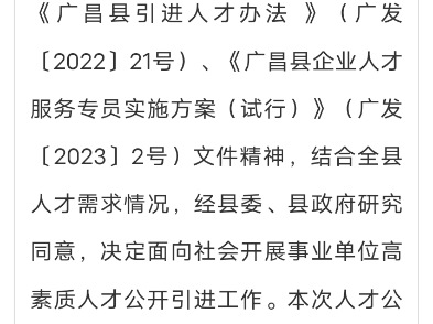 广昌县2024年事业单位公开引进高素质人才29名公告哔哩哔哩bilibili