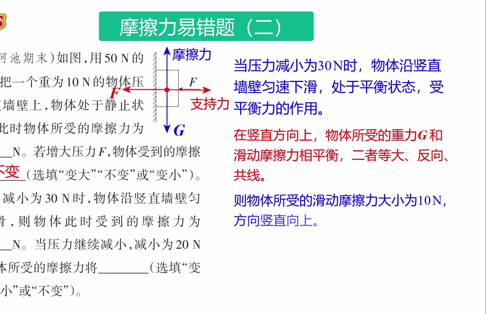 八年级下册物理力学——摩擦力易错题2