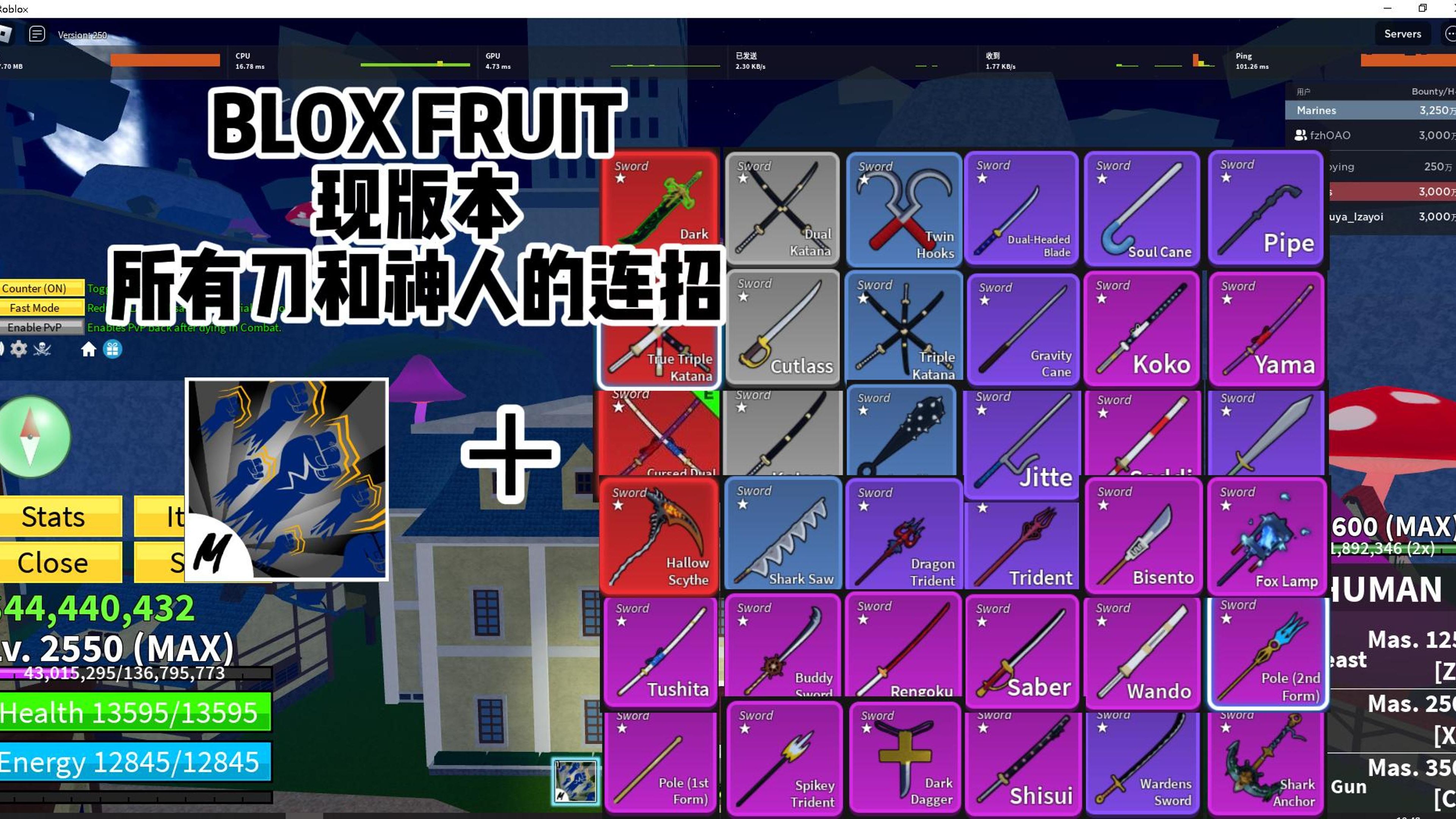 [blox fruit]現版本所有刀與神人拳的連招!