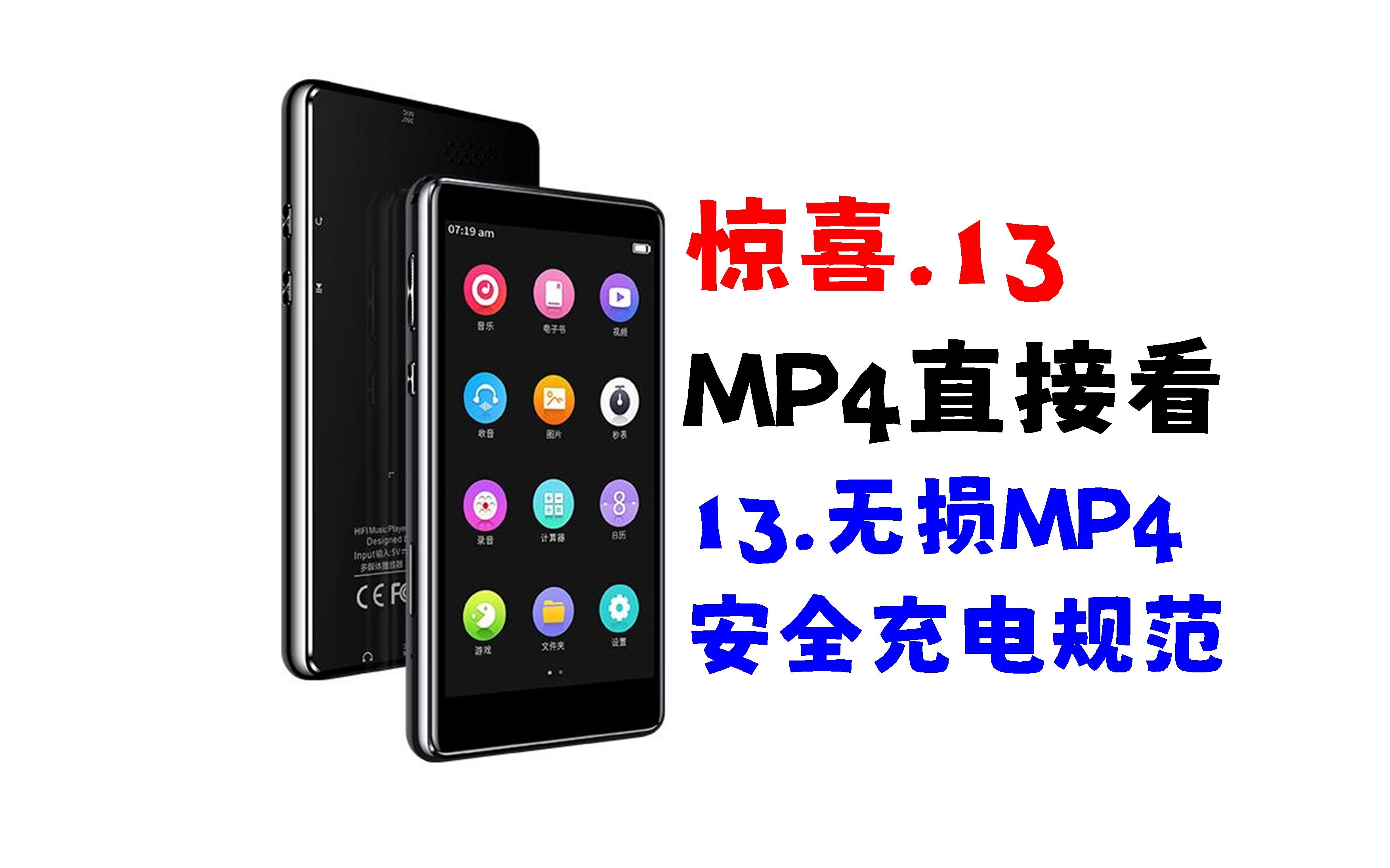 MP4直接看13.无损MP4充电mp3推荐充电器mp3推荐学生充电宝哔哩哔哩bilibili