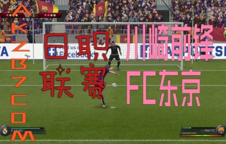 日职联赛程川崎前锋VSFC东京日职联直播前瞻哔哩哔哩bilibili