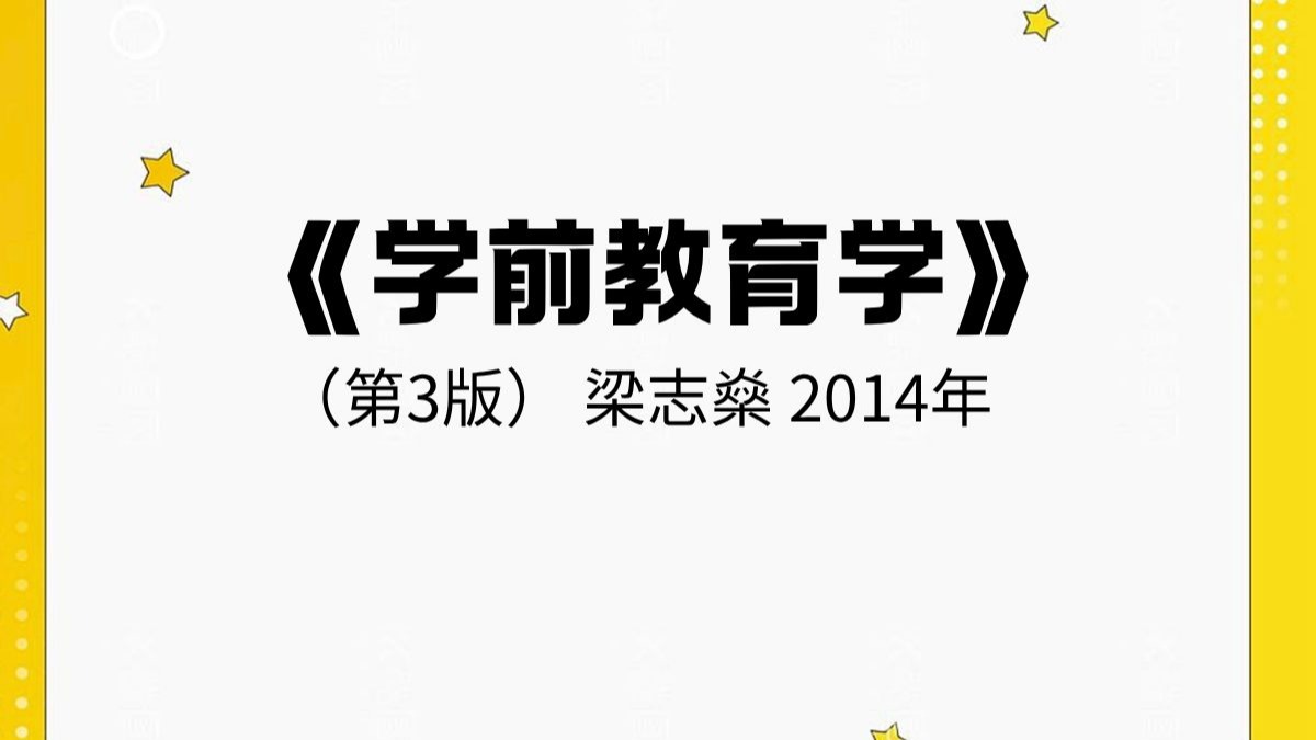 学前教育学刷网课(学前教育专业刷题软件)