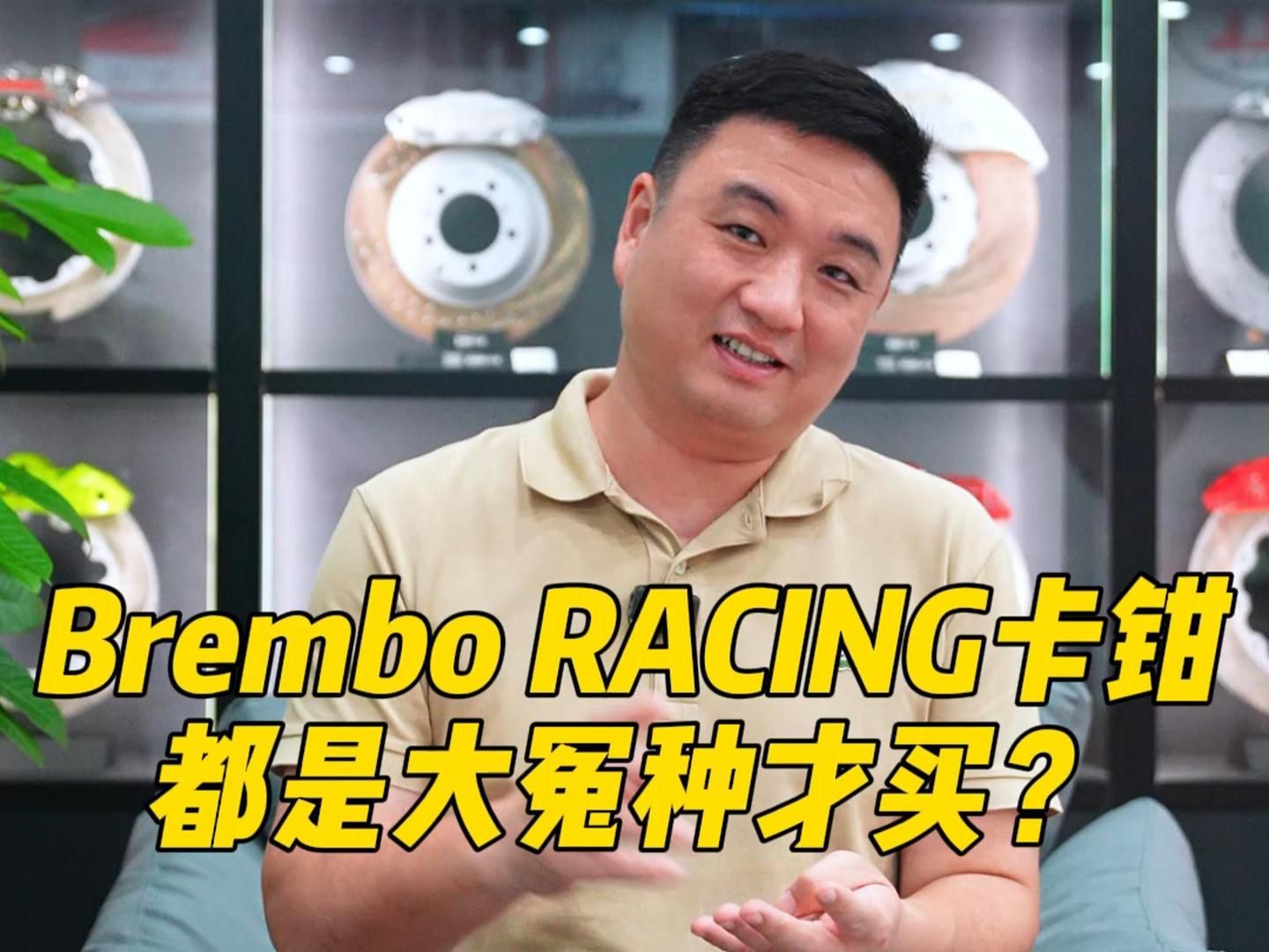 喜欢Brembo Racing卡钳的算不算“大冤种”哔哩哔哩bilibili