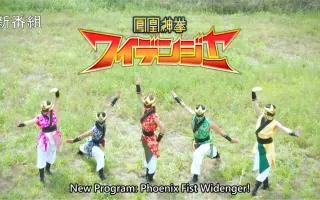 鳳凰神拳ワイデンジャー 搜索结果 哔哩哔哩 Bilibili