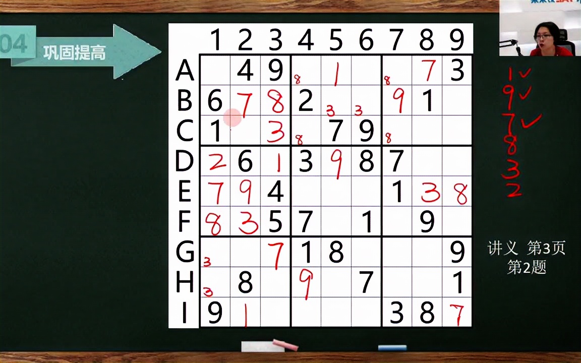 数独3阶第一课巩固提高第1题