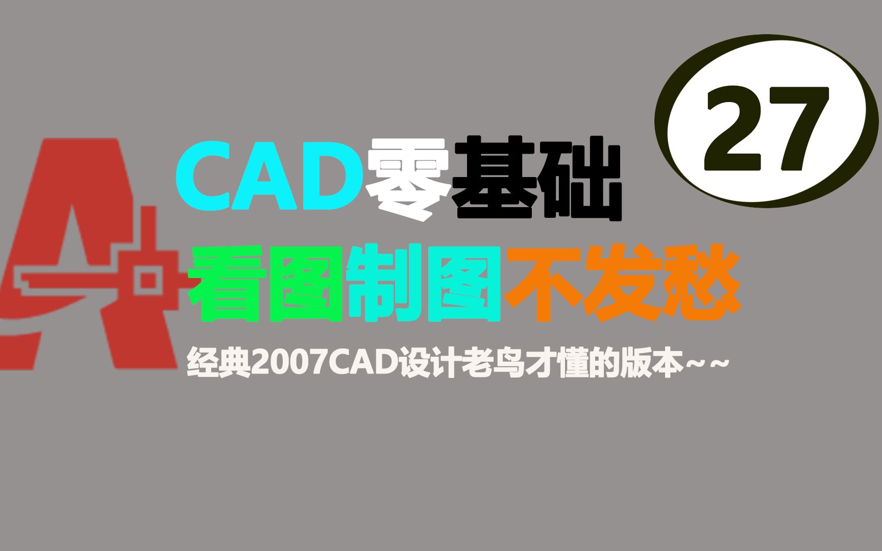 CAD2007教程27.以某个角位置绘制矩形和如何绘制倾斜的矩形哔哩哔哩bilibili