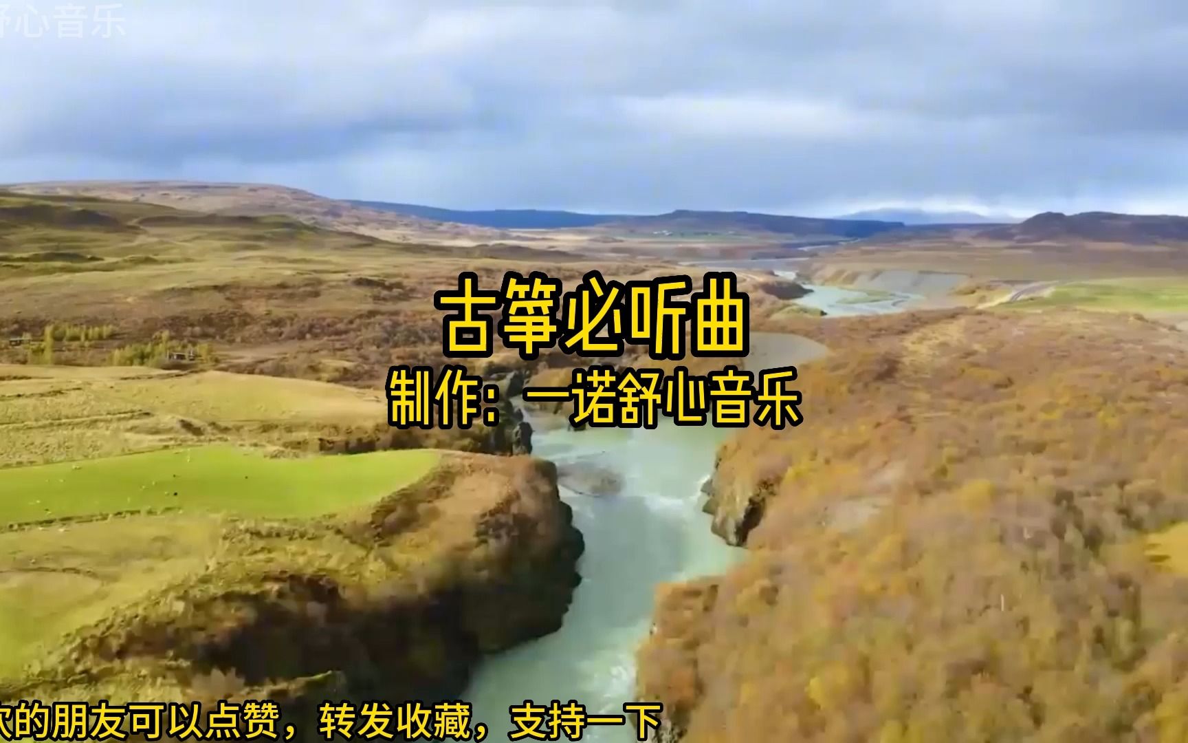 [图]古筝必听经典名曲：《高山流水》《流水行云》，感受自然仙境