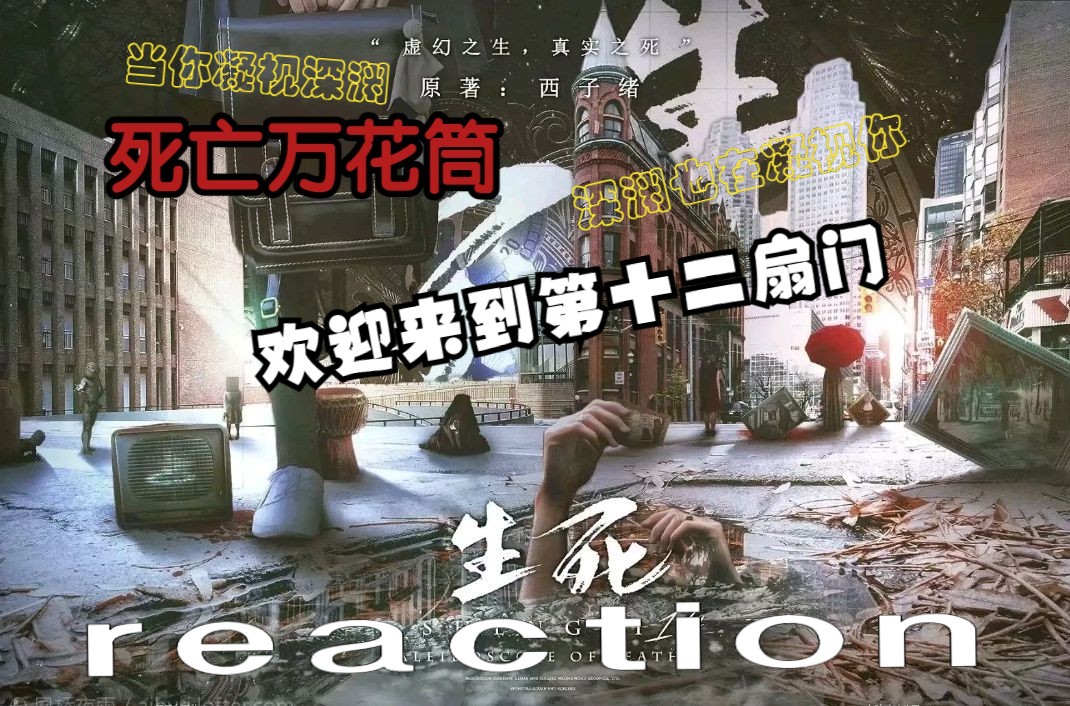 【死亡万花筒Ⅲ】完结:"能不能想想办法,让我不要那么喜欢你"丨广播剧