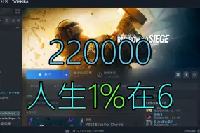 Download Video: TTKR一生中 1%的时间在玩R6