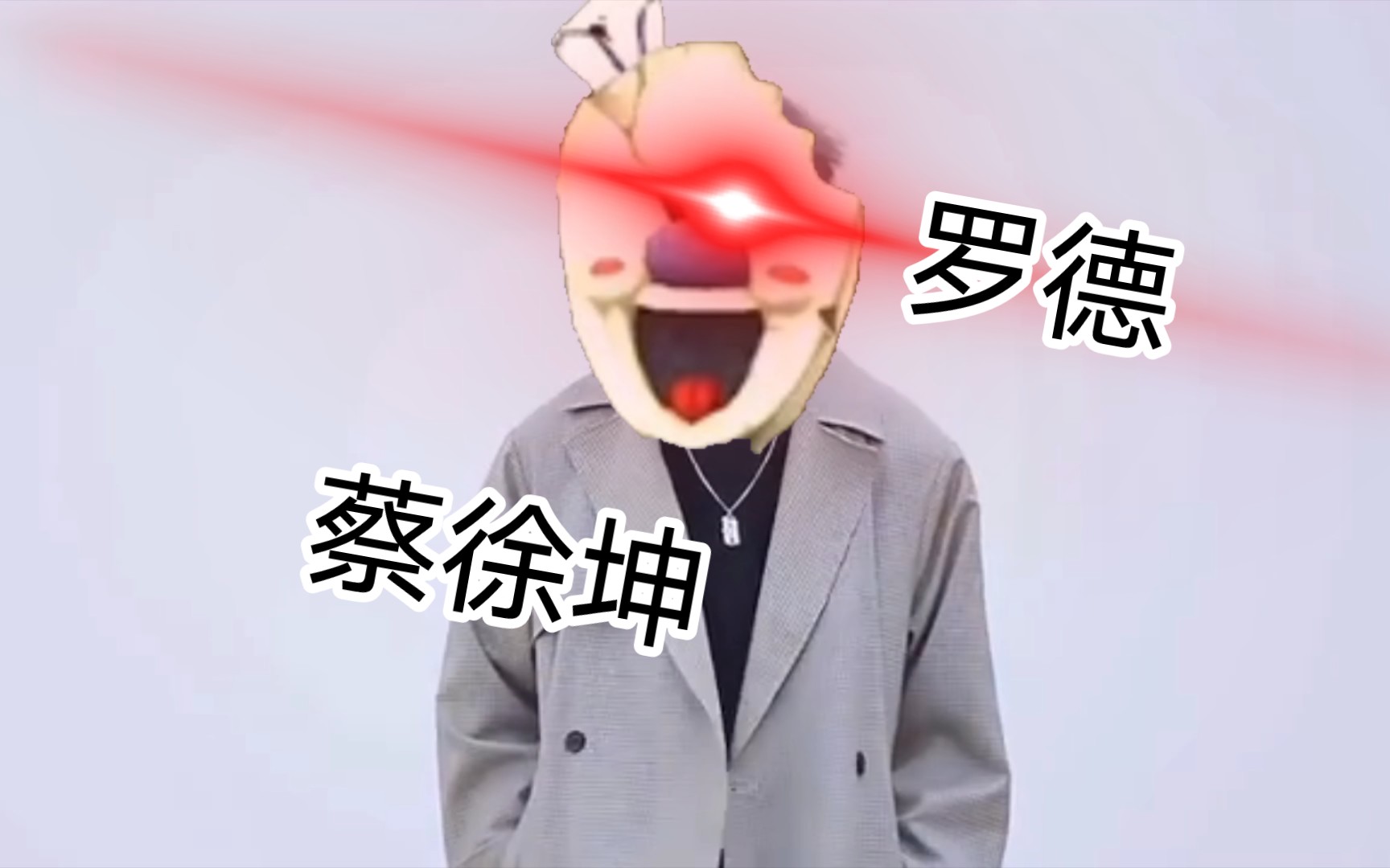 鸡你太美版恐怖冰淇淋