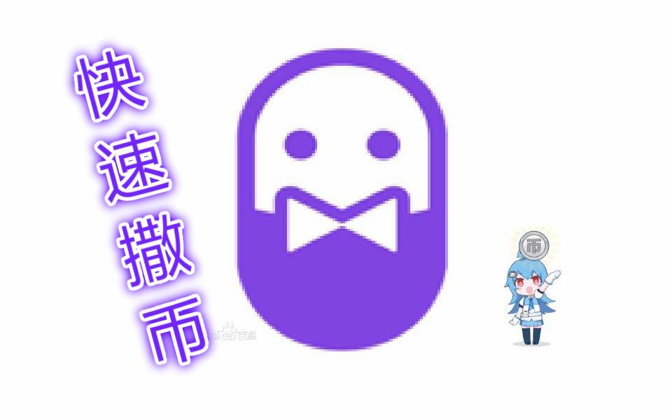 【厘米秀】史上最骚刷币攻略哔哩哔哩bilibili