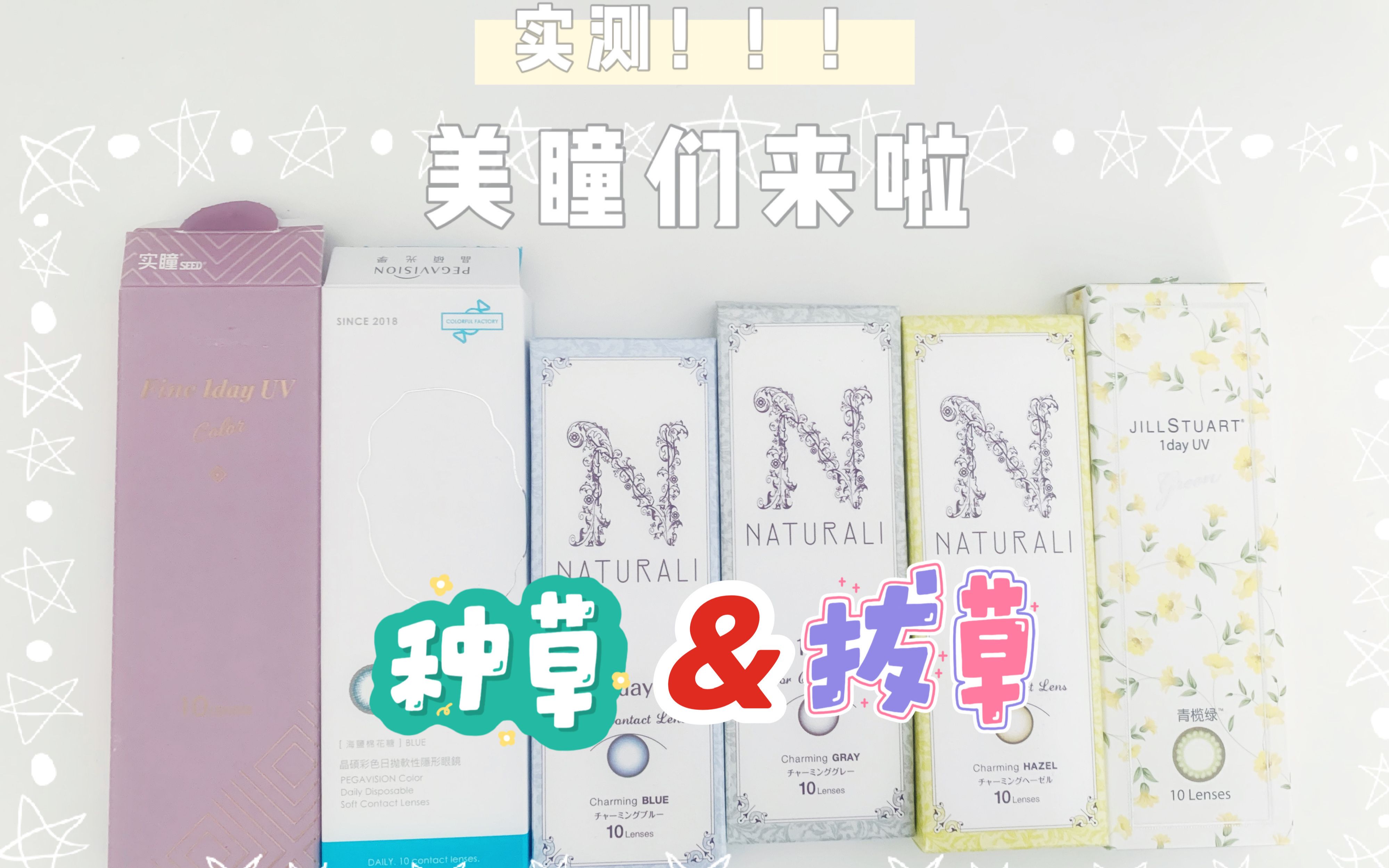 三连|最新隐形眼镜上眼实测|naturali|晶硕|实瞳哔哩哔哩bilibili