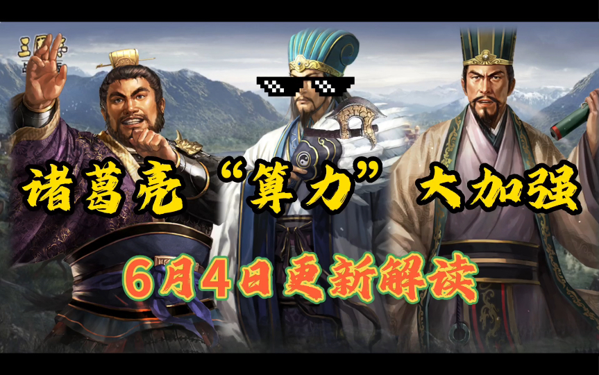 魏法骑,麒麟弓大喜,老武将又又又加强!6月4日更新解读