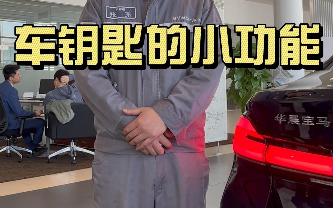 【常熟龙之宝】BMW车钥匙原来没电了还能这么操作哔哩哔哩bilibili