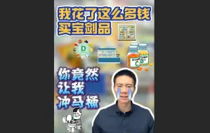 Download Video: 我花了这么多钱买宝剑品，你竟然让我冲马桶