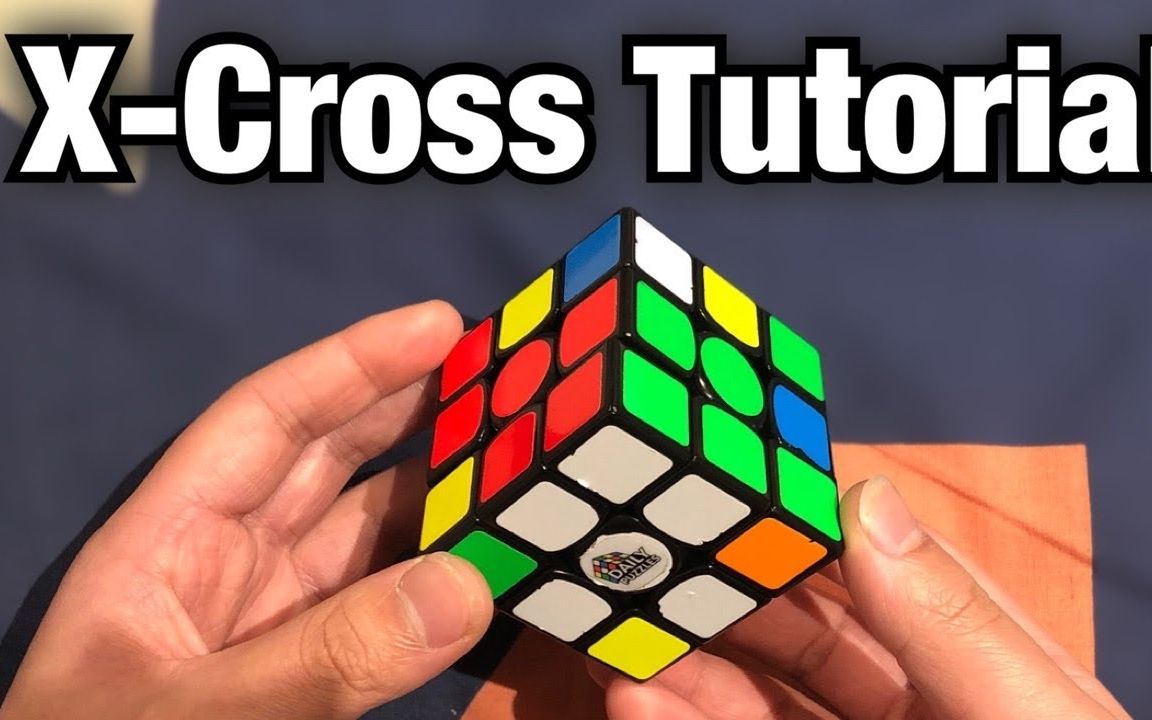 魔方: xcross教程