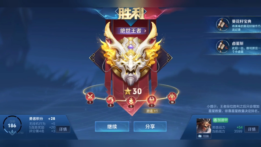 【王者荣耀】⚡如何成为绝世王者?⚡