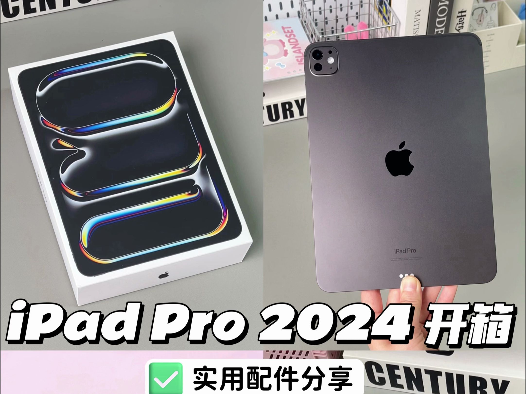 iPad Pro 2024 开箱,一整套iPad配件分享𐟖䥓”哩哔哩bilibili