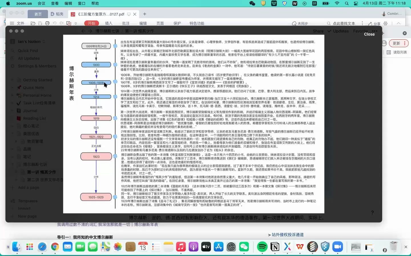 世界文学bot 博尔赫斯第一讲 悔其少作哔哩哔哩bilibili