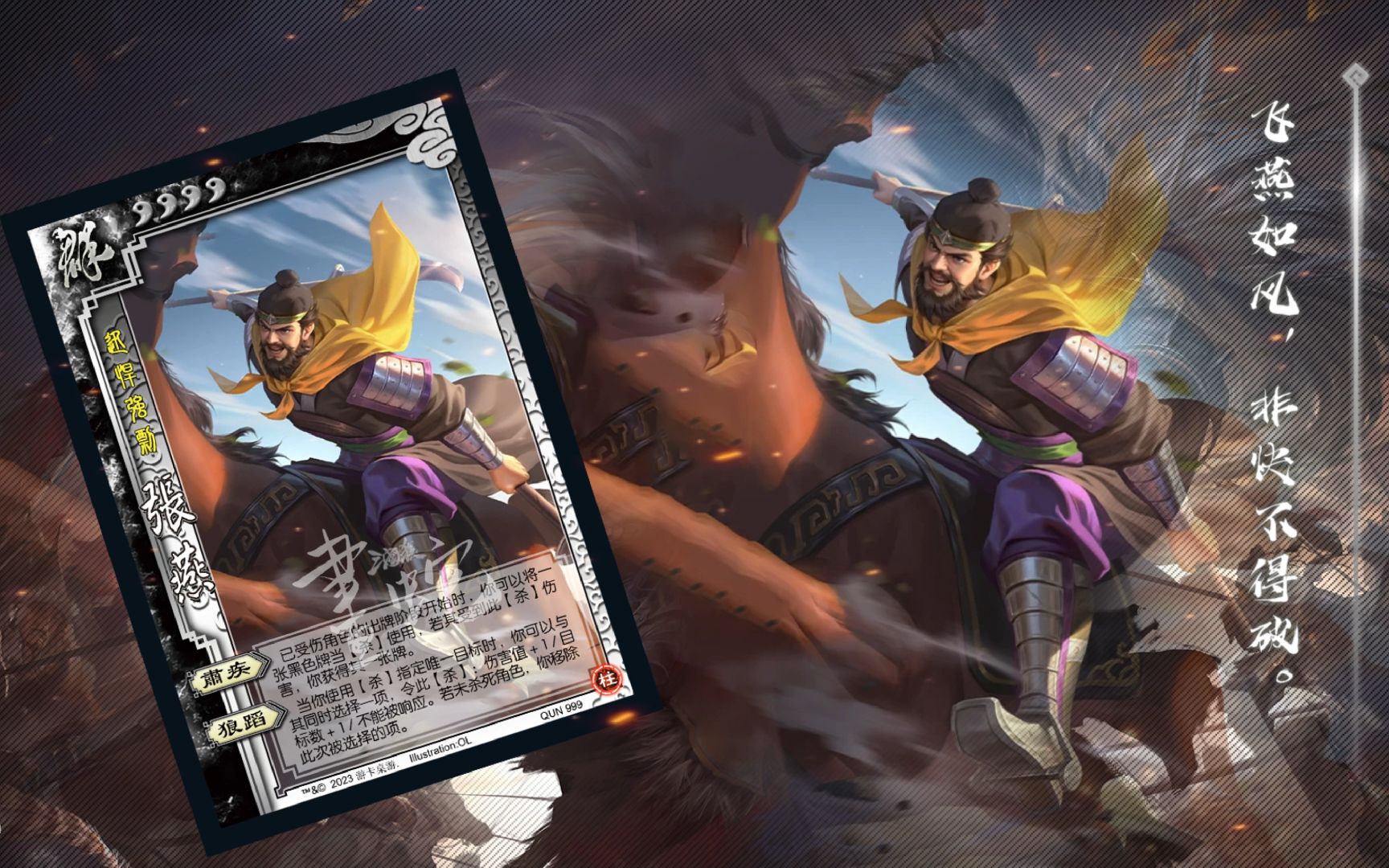 【三国杀ol】张燕-迅悍强剽原画语音视频