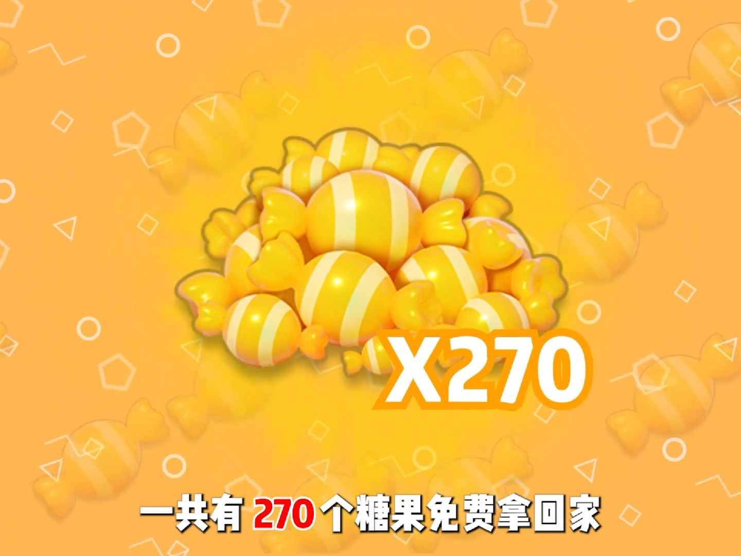 春节礼包【香肠派对】6480糖果兑换码!活动时间快结束了!