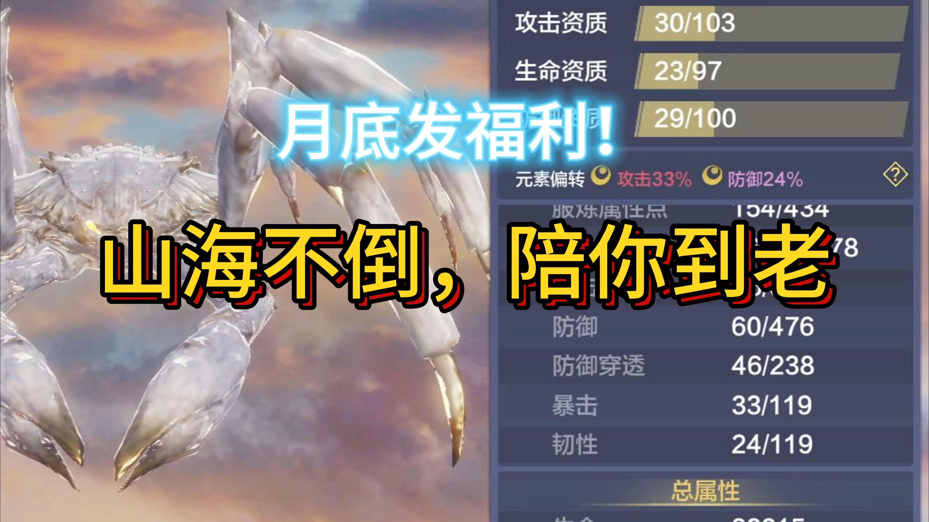 月底发福利!山海不倒,陪你到老【妄想山海】