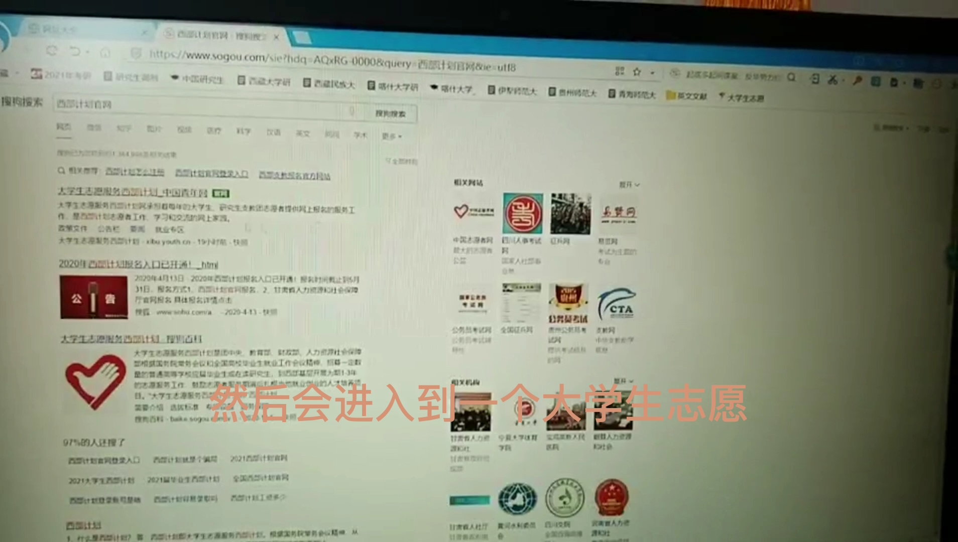 西部计划☜西部计划报名☜西部计划志愿者☜西部计划报名过程步骤哔哩哔哩bilibili