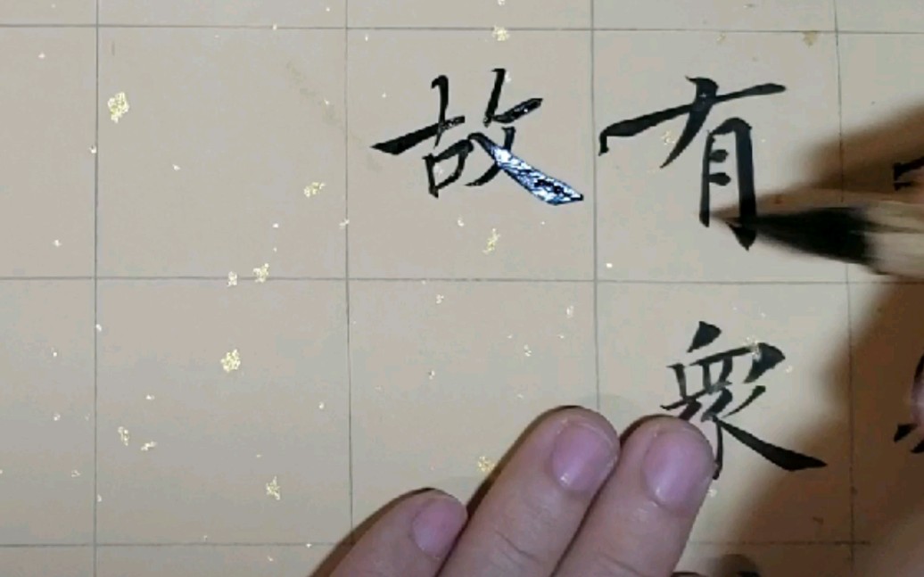 【褚体创作】前几个视频被推荐了,收到了很多师友们的鼓励和批评,感激不尽,俺再接再厉哔哩哔哩bilibili