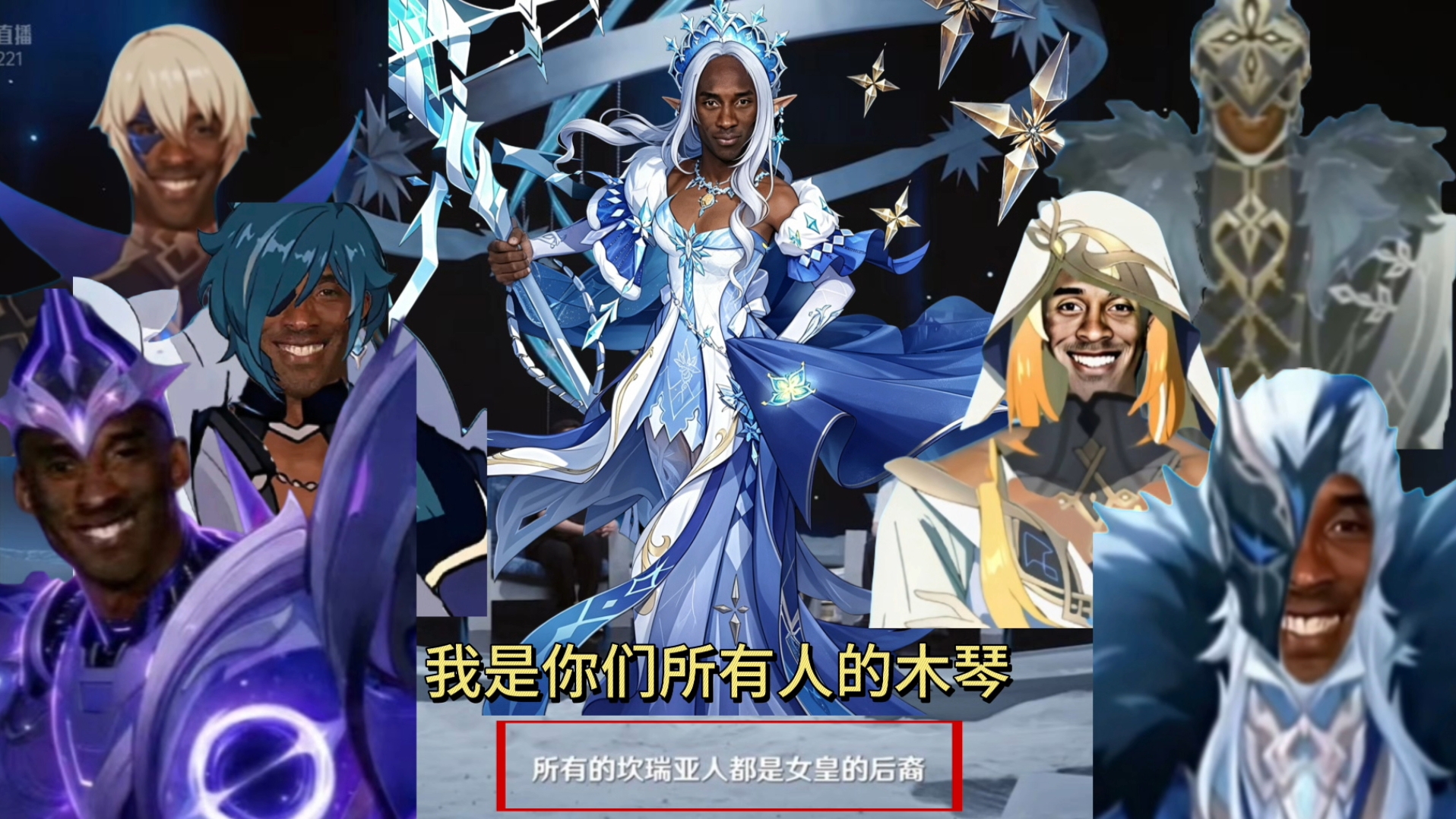 孩子们，这是今晚原神前瞻最大的料——女皇是所有坎瑞亚人的母亲