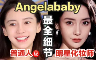 化妆师 哔哩哔哩 Bilibili