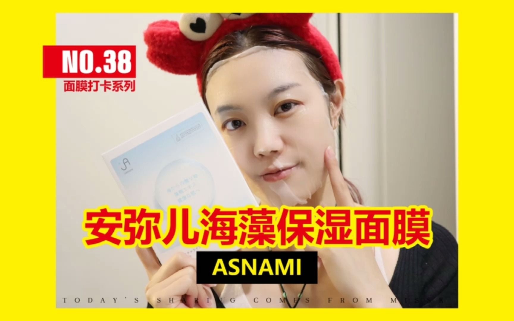 亲测面膜|asnami海藻面膜哔哩哔哩bilibili