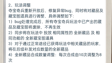 [图]周年庆副本处理公告来袭，玩游戏玩到欠债！