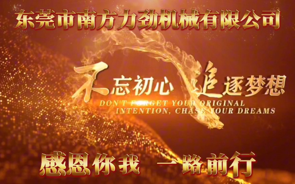 2024年,与南方力劲携手共创辉煌!谢谢您的支持与信任!