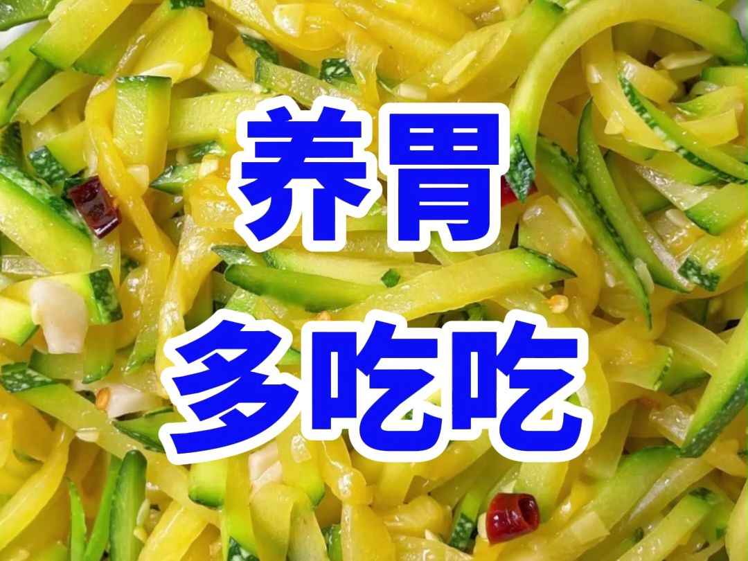 养胃高手找到了,效果不输南瓜