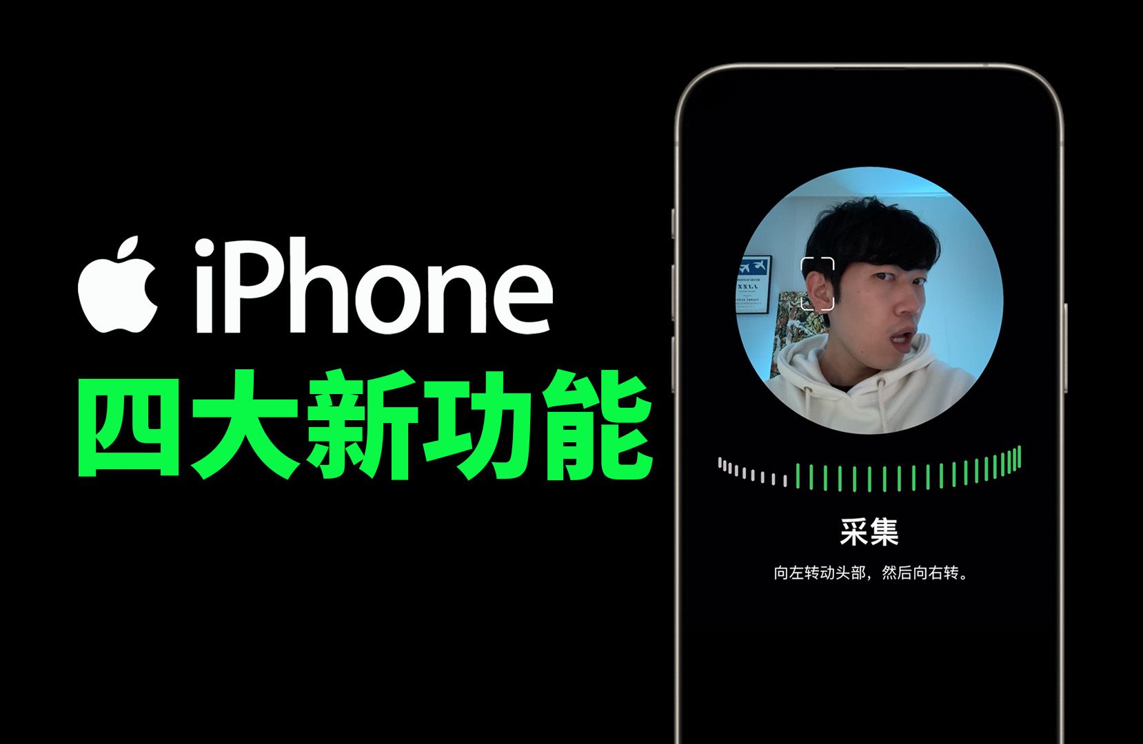 iPhone即将获得的4大新功能!feat. AirPods Pro/iPhone15 Pro独占功能/3D空间视频/iOS17.2|大耳朵TV哔哩哔哩bilibili