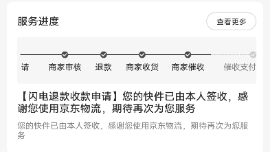 京东的逆天退货流程哔哩哔哩bilibili
