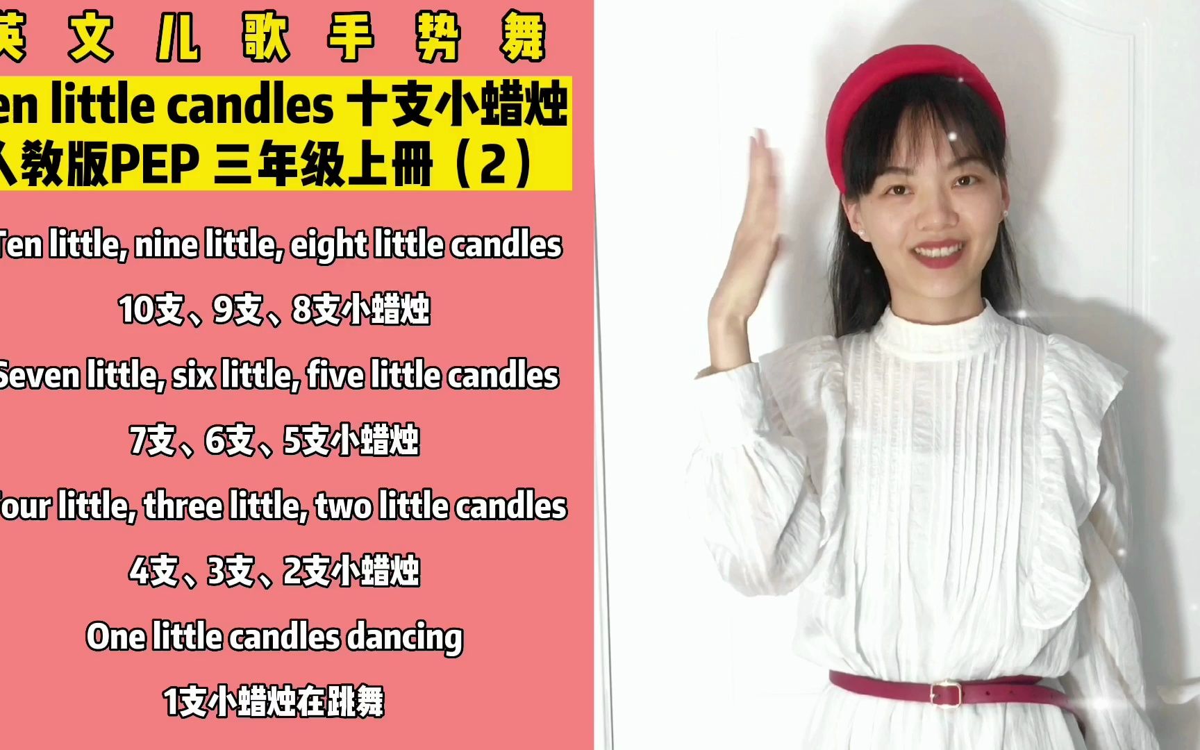 [图]数字认知儿歌：Unit 6，Ten little candles，十支小蜡烛（2） 人教版PEP三年级英语上册，第6单元