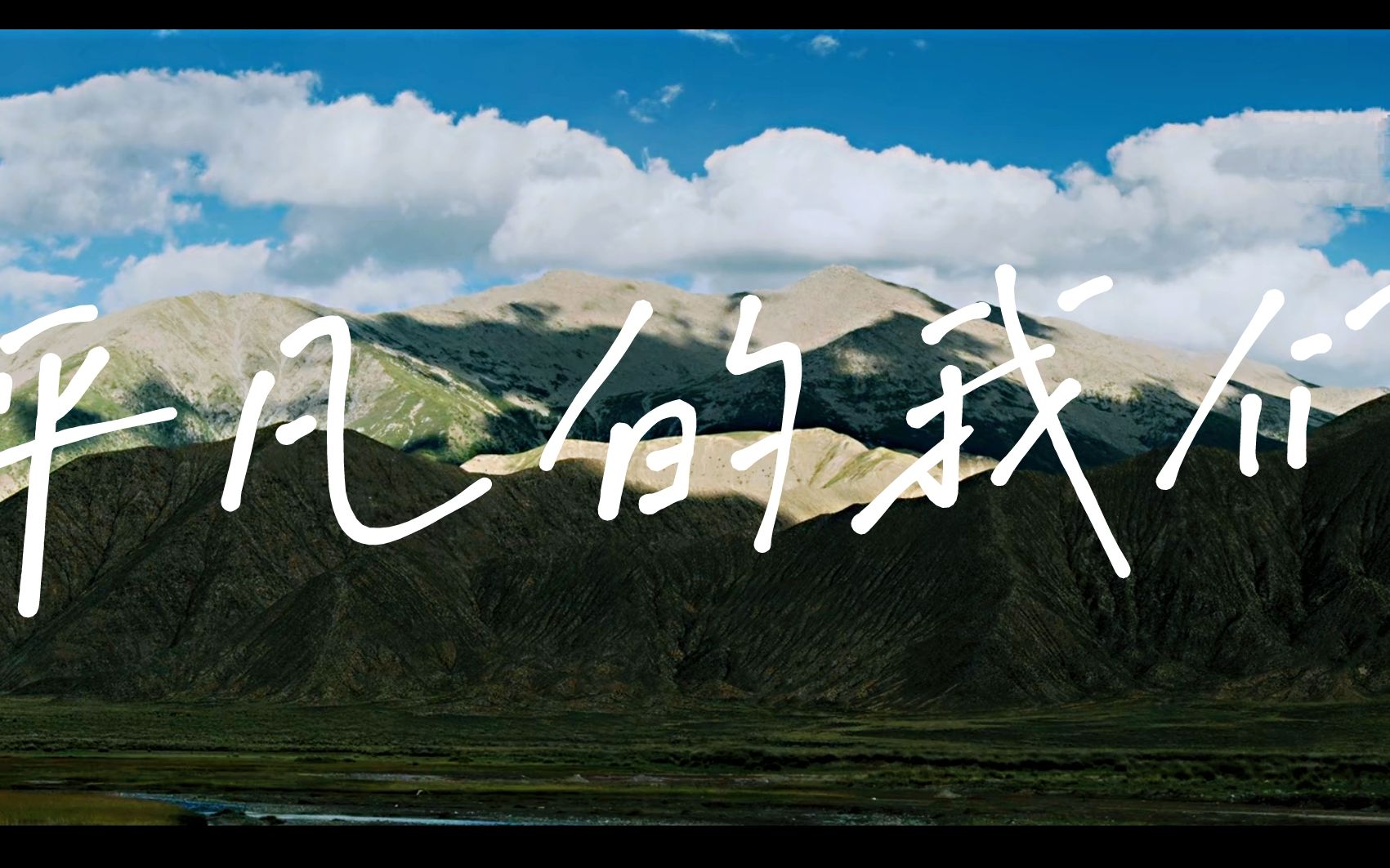 来自尘埃的光x全职高手ost我们都是一个平凡的人我们都是一束来自尘埃