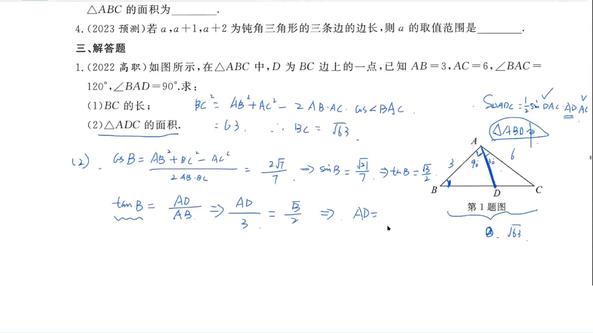 中職:20真題-解三角形例題