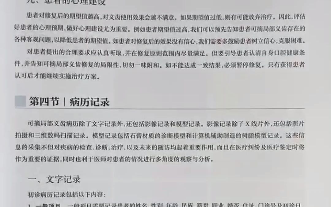 可摘局部义齿设计与应用技术图解哔哩哔哩bilibili