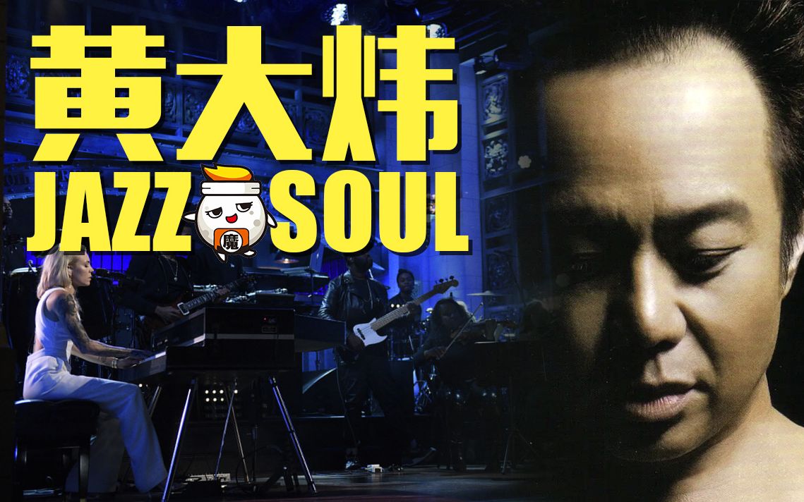 [图]黄大炜 夜深人静怎可不听Jazz&Soul【半小时国制造】徒步伦敦午夜街头