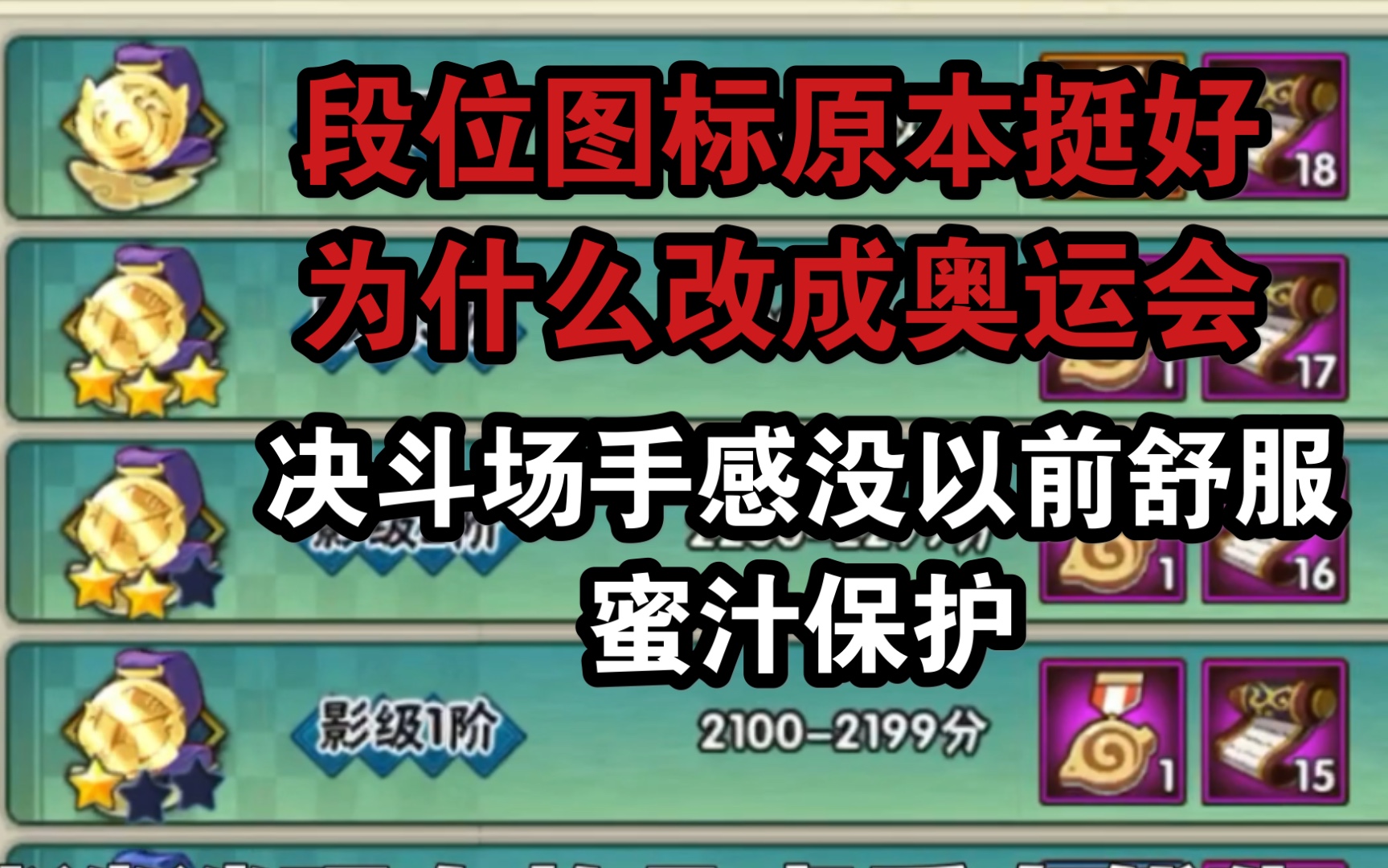 火影手游更新反向优化的原因,分析段位图标为何变成奖牌火影手游