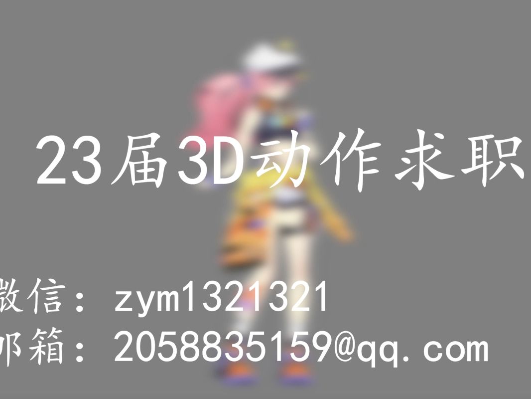 23届新人3D动画求职哔哩哔哩bilibili