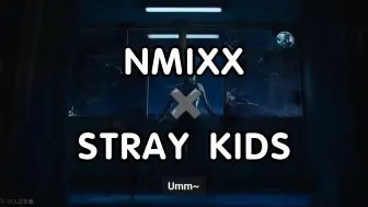 Download Video: 【NMIXX｜STRAY KIDS】联动师兄？！当See That？遇见S-Class