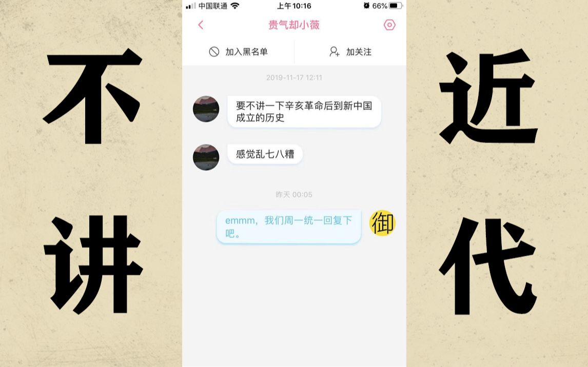 为什么不讲近代史?请原谅我们【御史问答 ⷠ第3期】哔哩哔哩bilibili