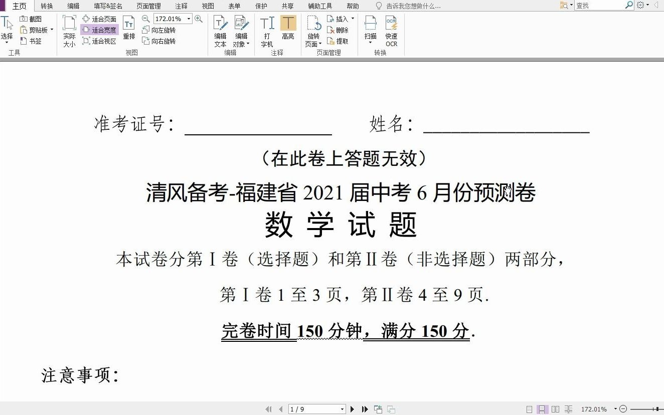 什么?一福建省泉州市惠安县的初三学生也能出福建省中考预测卷!?哔哩哔哩bilibili