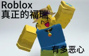 roblox为什么现在有很多反福瑞的人？(最后有彩蛋)