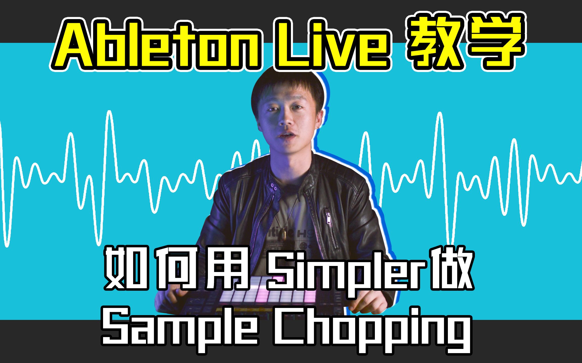 Push 2 / Live 10教学:如何用Simpler做Sample Chopping哔哩哔哩bilibili