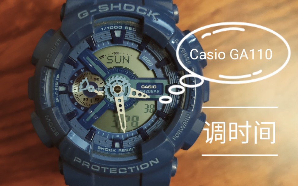 casioga110系列调时间时间校正
