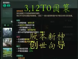 Video herunterladen: 群星3.12 T0国策：创世向导